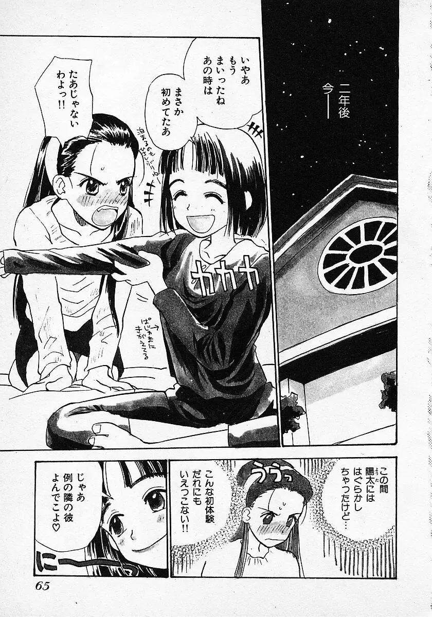 [Hanamizawa Q-tarou] Honey Blue Fhentai - Page 69