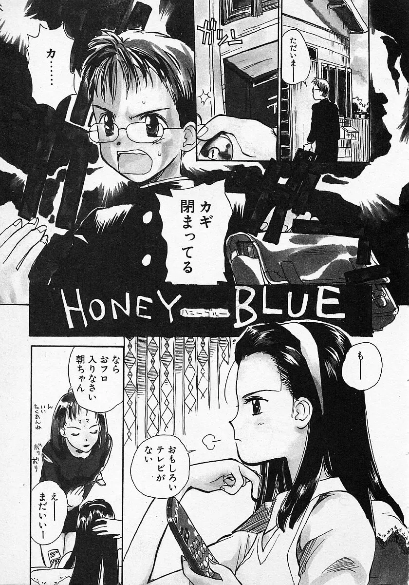 [Hanamizawa Q-tarou] Honey Blue Fhentai - Page 7