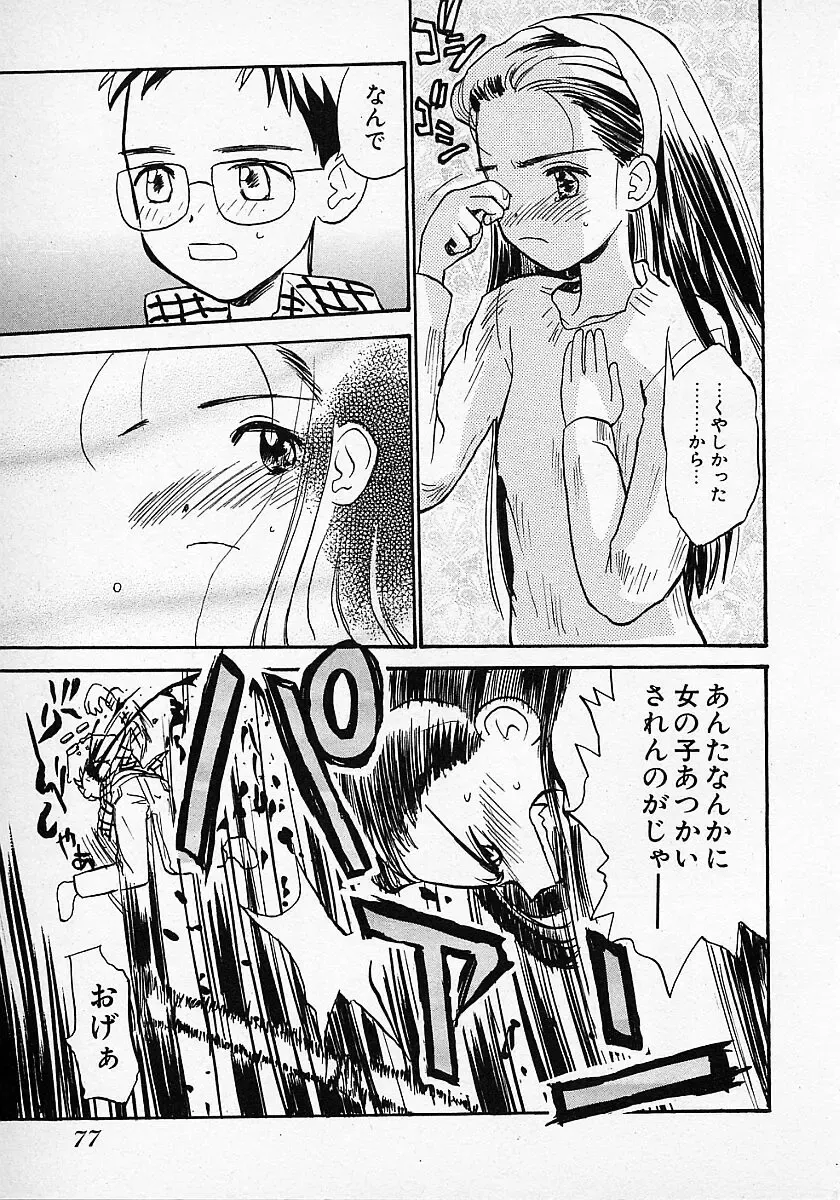 [Hanamizawa Q-tarou] Honey Blue Fhentai - Page 81