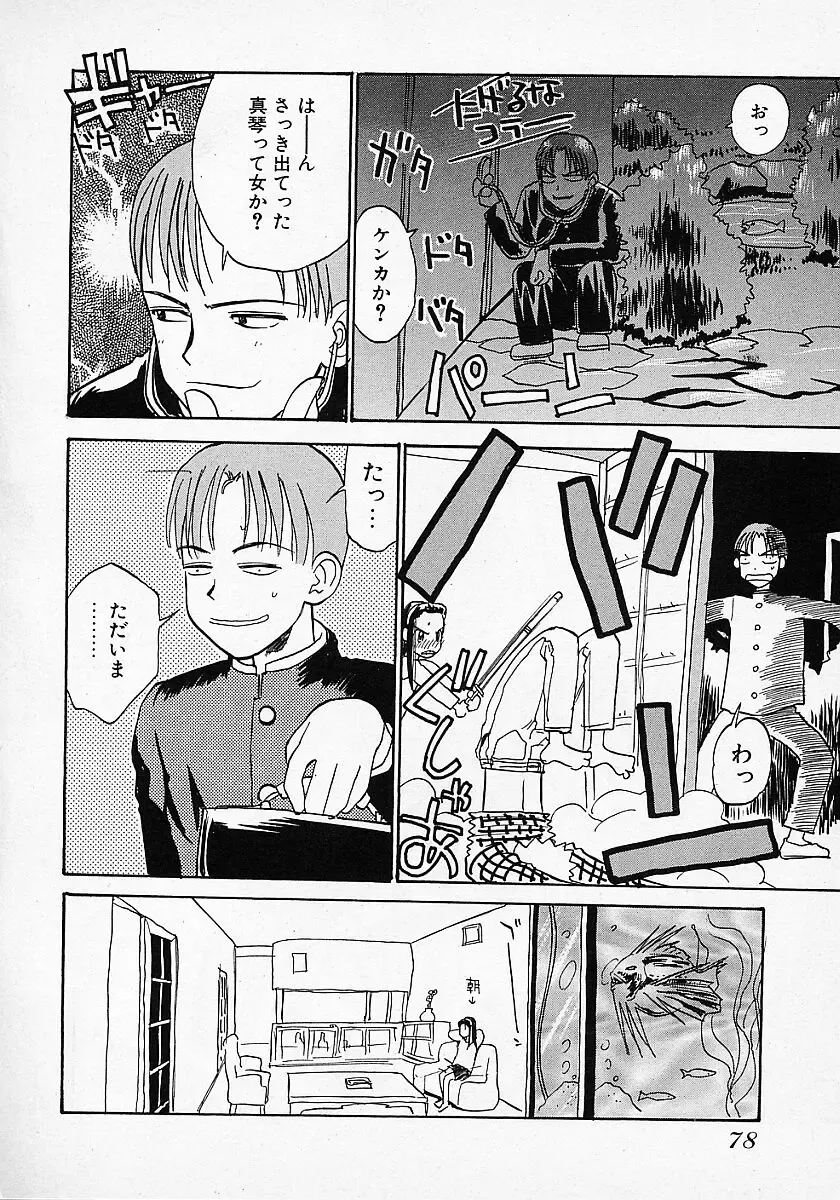 [Hanamizawa Q-tarou] Honey Blue Fhentai - Page 82