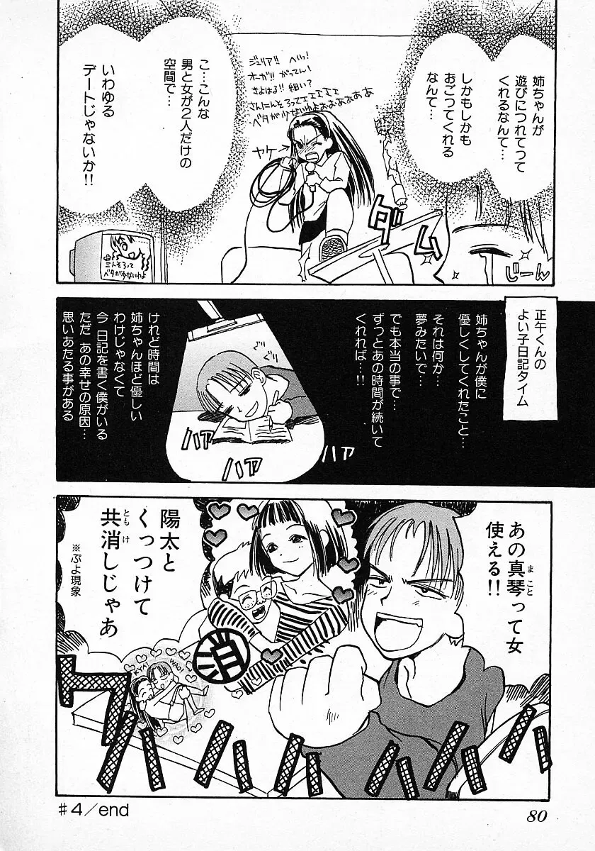 [Hanamizawa Q-tarou] Honey Blue Fhentai - Page 84