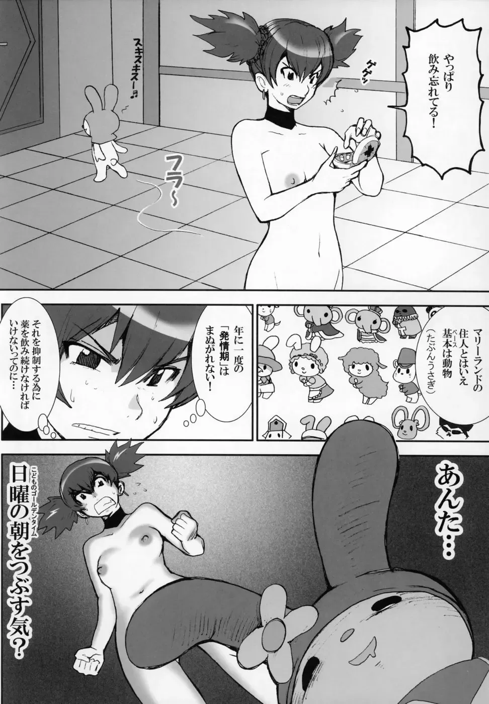 [Kamitsuki Manmaru] THE GOLDEN CHILD Fhentai - Page 4