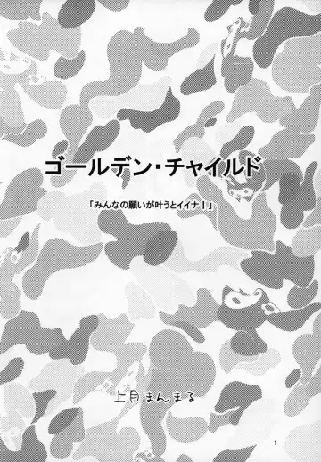 [Kamitsuki Manmaru] THE GOLDEN CHILD Fhentai - Page 2