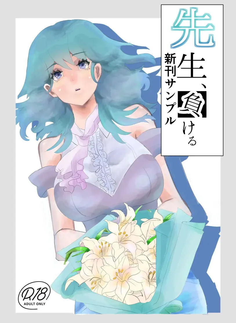 ]Sensei, makeru[fire emblem 3 houses ) Fhentai - Page 1