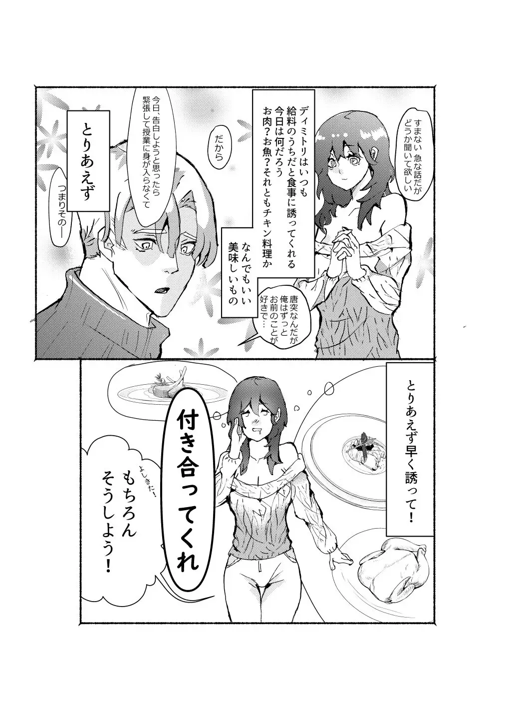 ]Sensei, makeru[fire emblem 3 houses ) Fhentai - Page 3