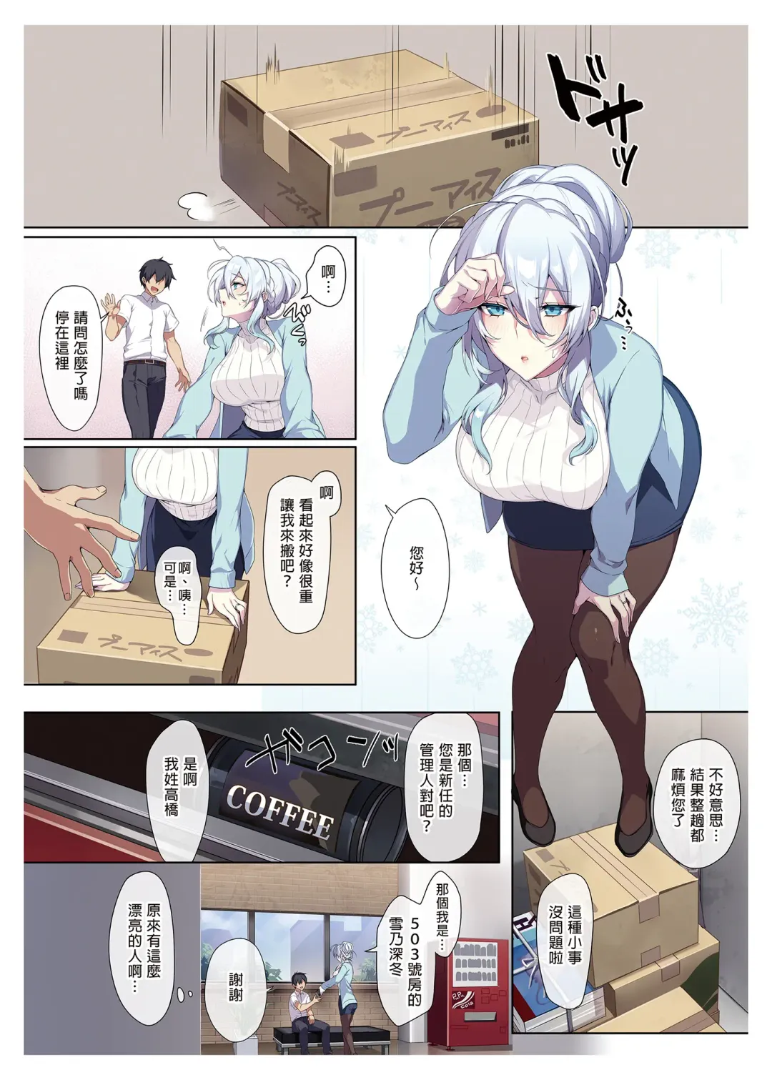 [Zeroshiki Kouichi] 人付き合いが苦手な未亡人の雪女さんと呪いの指輪 Fhentai - Page 4