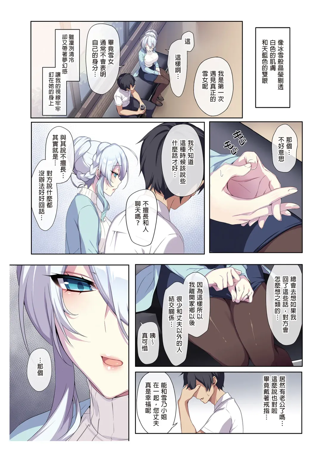 [Zeroshiki Kouichi] 人付き合いが苦手な未亡人の雪女さんと呪いの指輪 Fhentai - Page 6