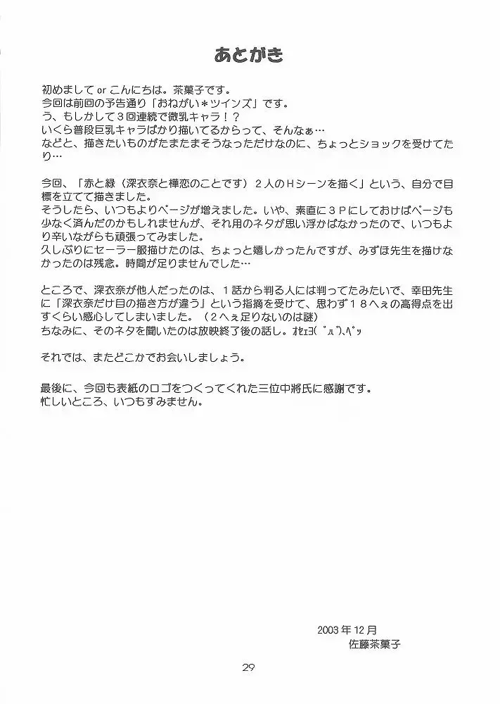 [Satou Chagashi] One Love Twins Fhentai - Page 28