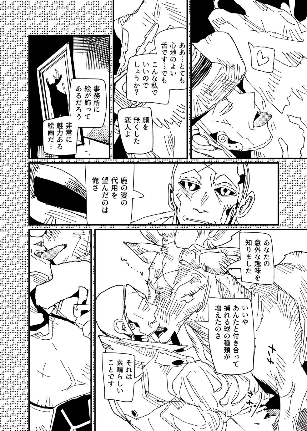 FO4 [R18] Dimaniku Manga Fhentai - Page 30