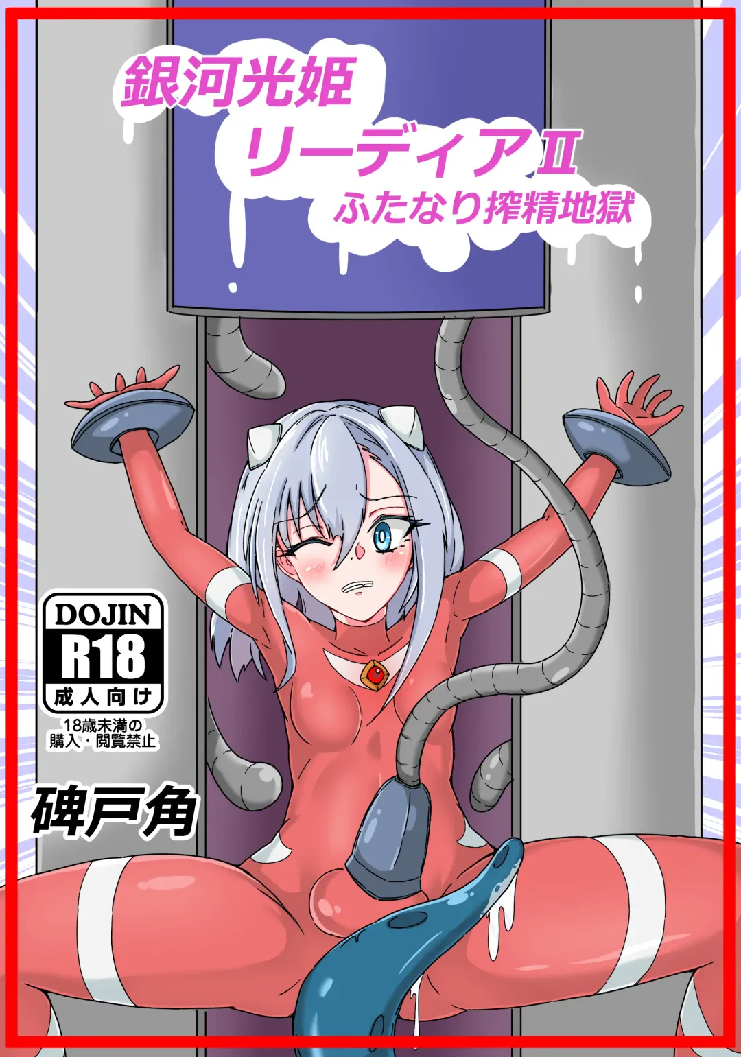 Ginga Kouki Lidia II Futanari Sakusei Jigoku Fhentai - Page 1