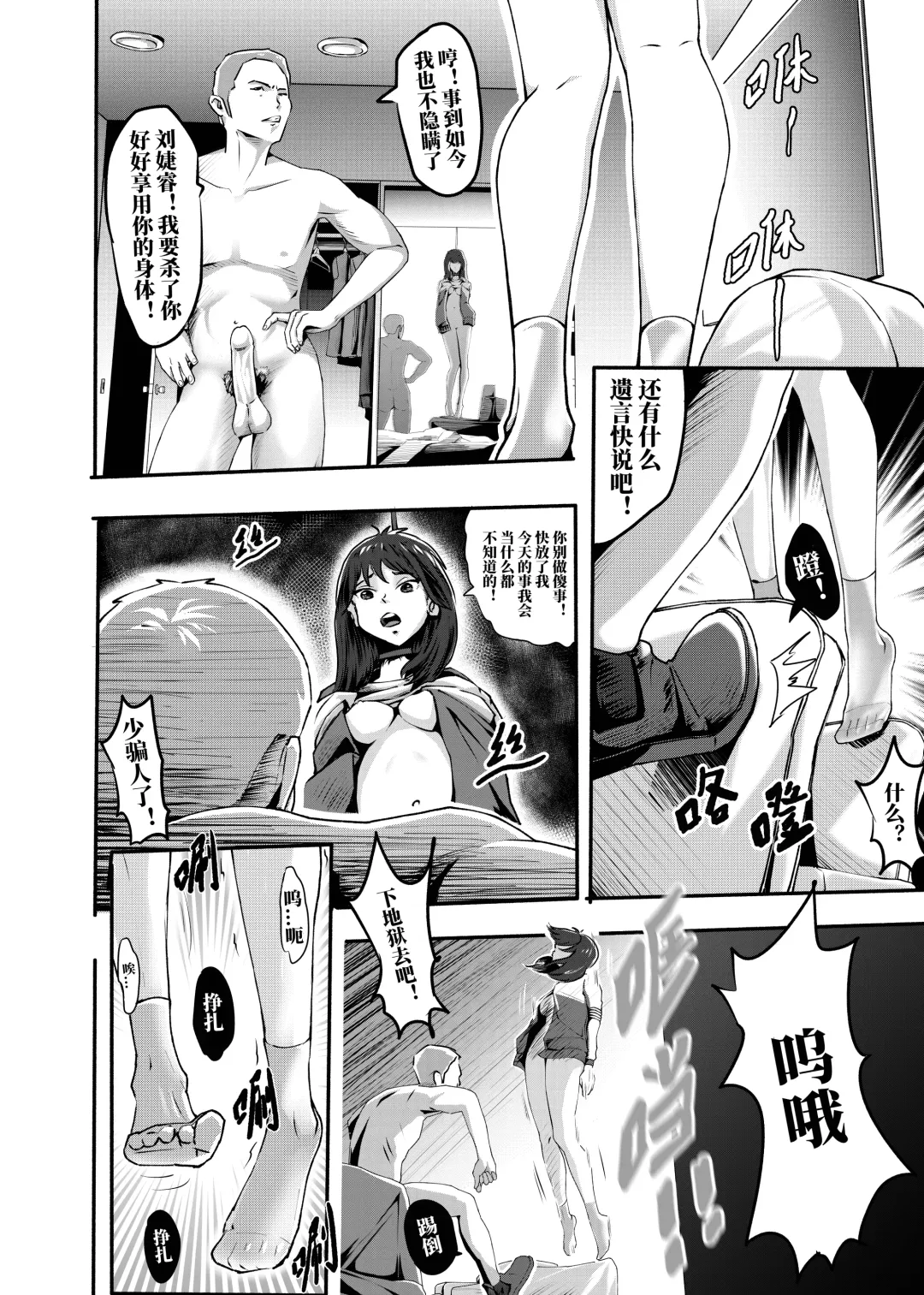 My corpse princess Jierry Liu | 我的尸姬刘婕睿 Fhentai - Page 13