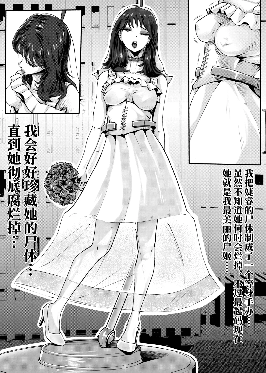 My corpse princess Jierry Liu | 我的尸姬刘婕睿 Fhentai - Page 20