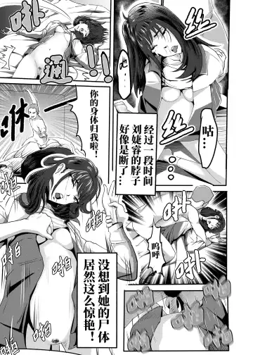 My corpse princess Jierry Liu | 我的尸姬刘婕睿 Fhentai - Page 16