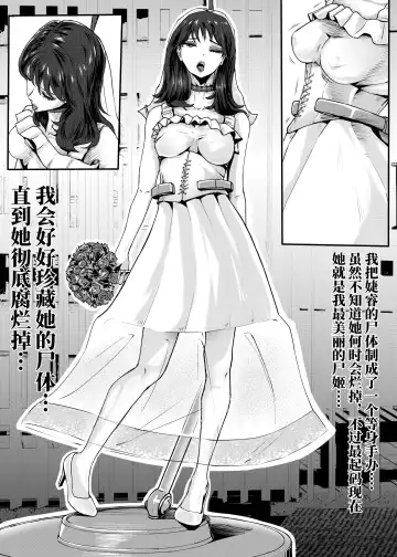 My corpse princess Jierry Liu | 我的尸姬刘婕睿 Fhentai - Page 20