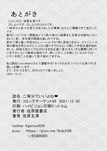 [Sahara Gensei] Nitoubun de Ii yo ne Fhentai - Page 30