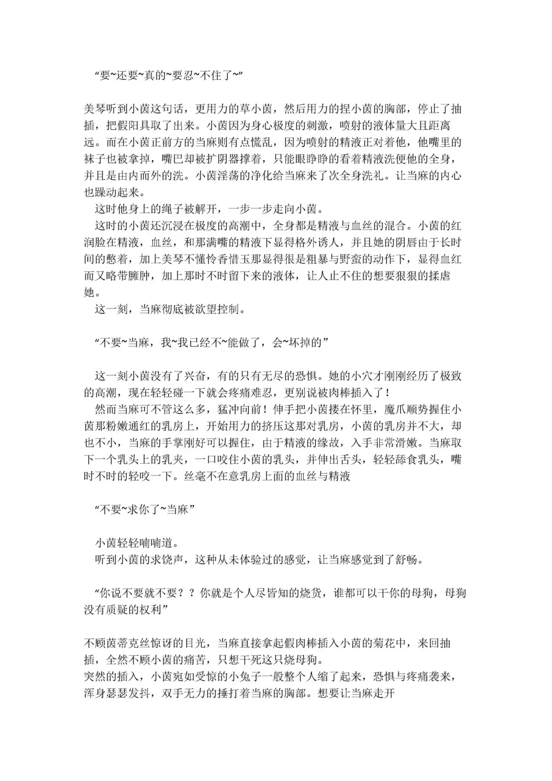 【茵群群友创作】美琴找人在当麻面前轮奸茵蒂克丝 Fhentai - Page 8