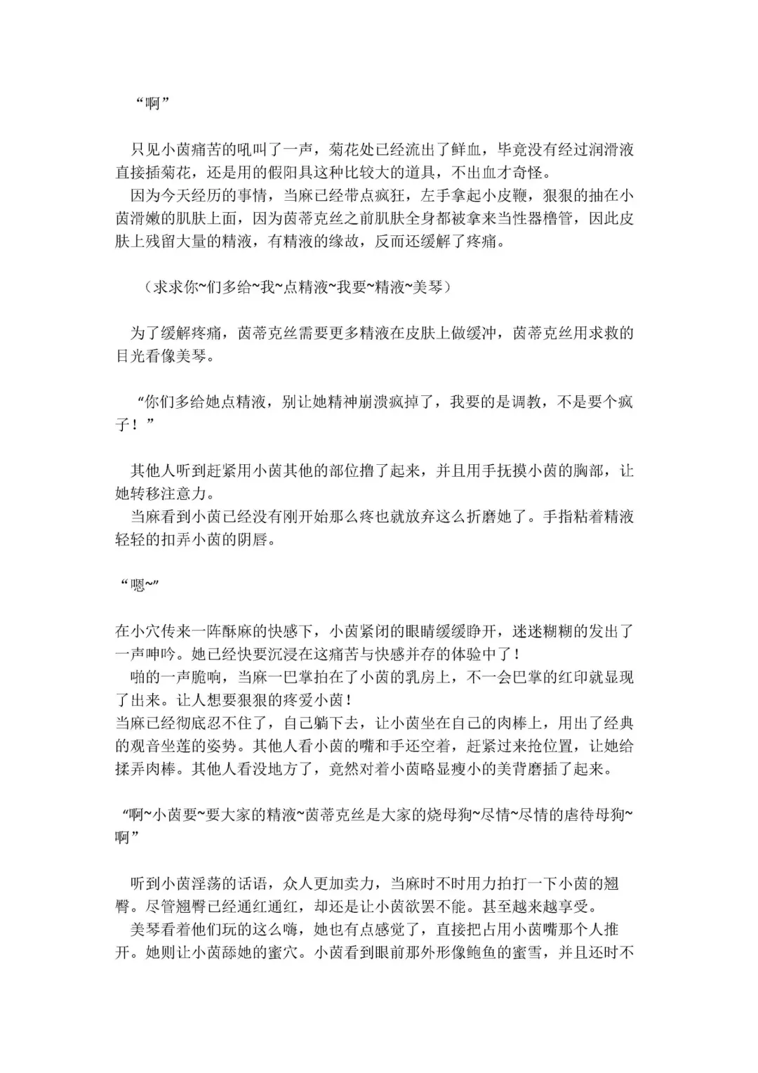 【茵群群友创作】美琴找人在当麻面前轮奸茵蒂克丝 Fhentai - Page 9