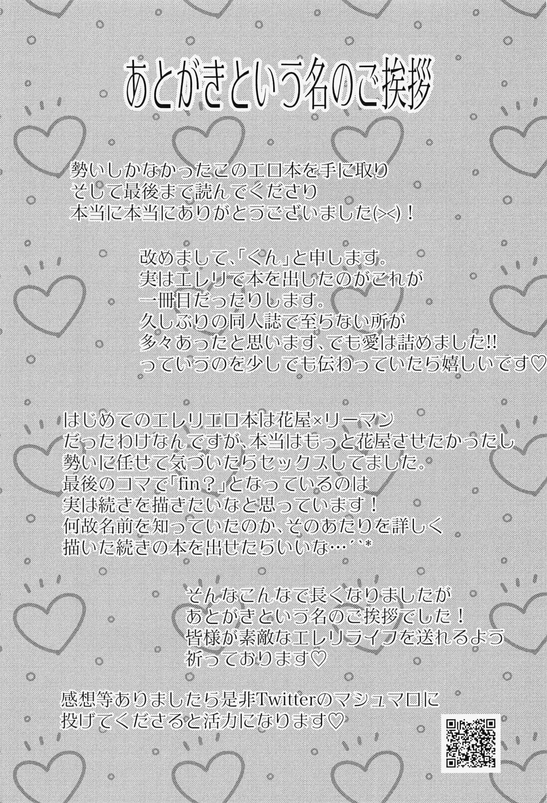 Kao ga Type no Hanaya no no Tenin ni Omochikaeri Saretara Fhentai - Page 30