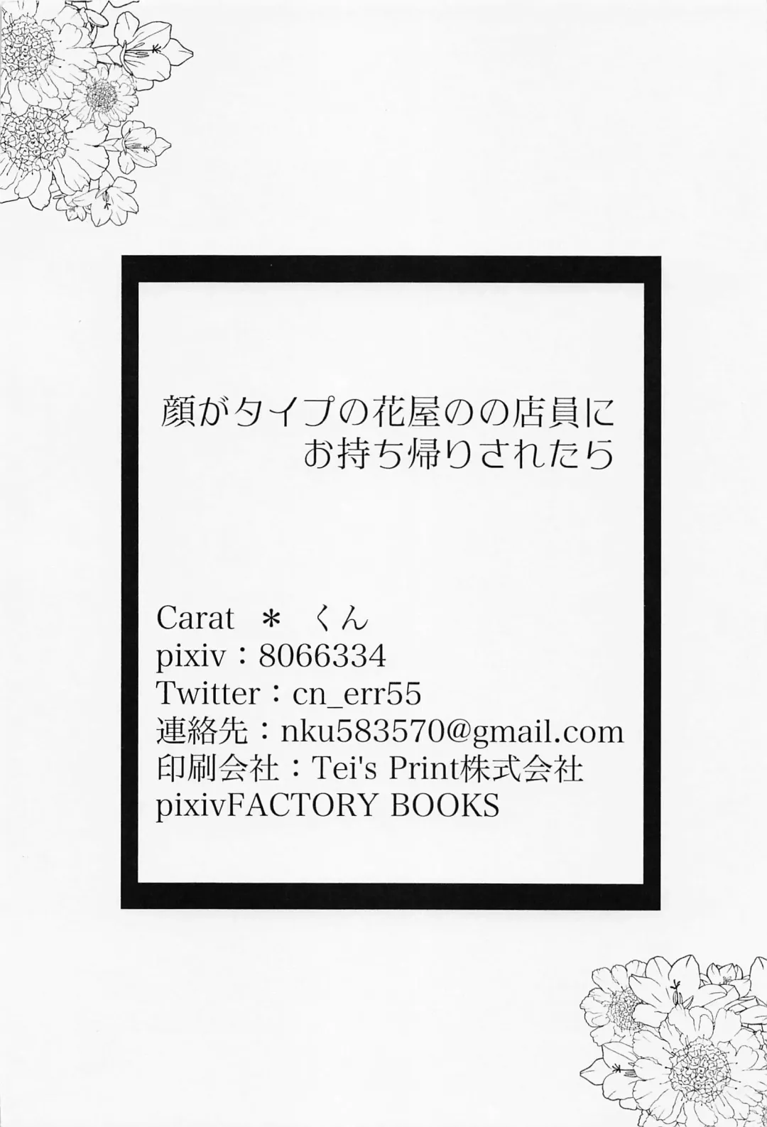 Kao ga Type no Hanaya no no Tenin ni Omochikaeri Saretara Fhentai - Page 31