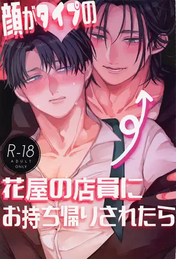 Read Kao ga Type no Hanaya no no Tenin ni Omochikaeri Saretara - Fhentai