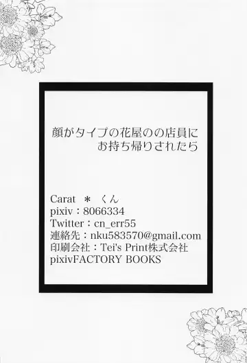 Kao ga Type no Hanaya no no Tenin ni Omochikaeri Saretara Fhentai - Page 31