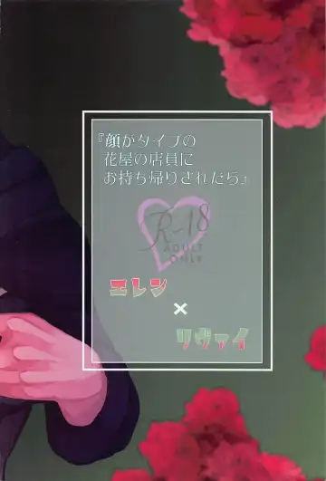 Kao ga Type no Hanaya no no Tenin ni Omochikaeri Saretara Fhentai - Page 32