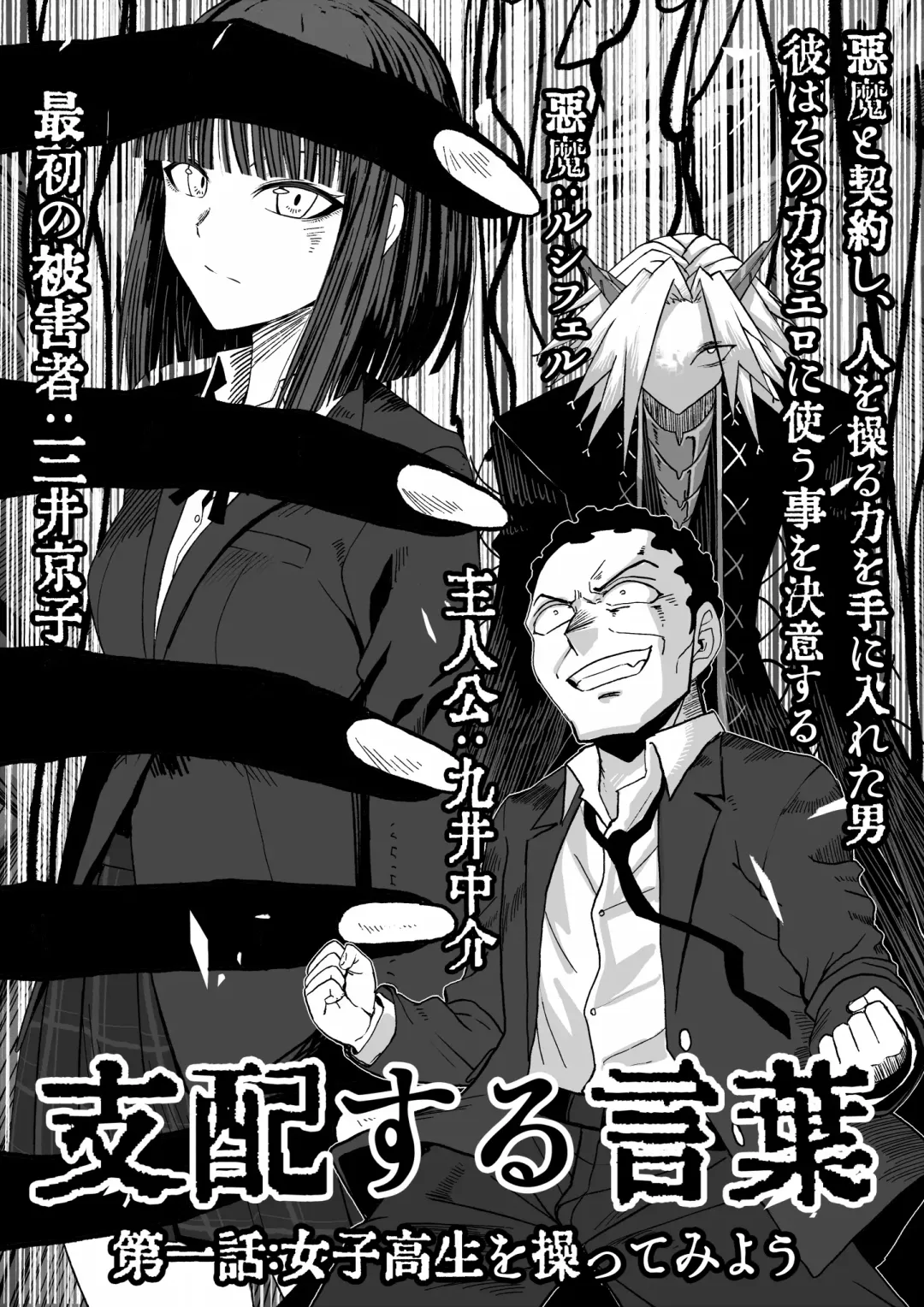 [Zassyu] Shihai Suru Kotoba Fhentai - Page 2