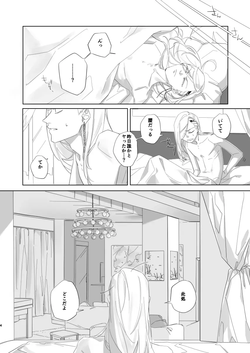 [Kanmi] Hungover Fhentai - Page 3