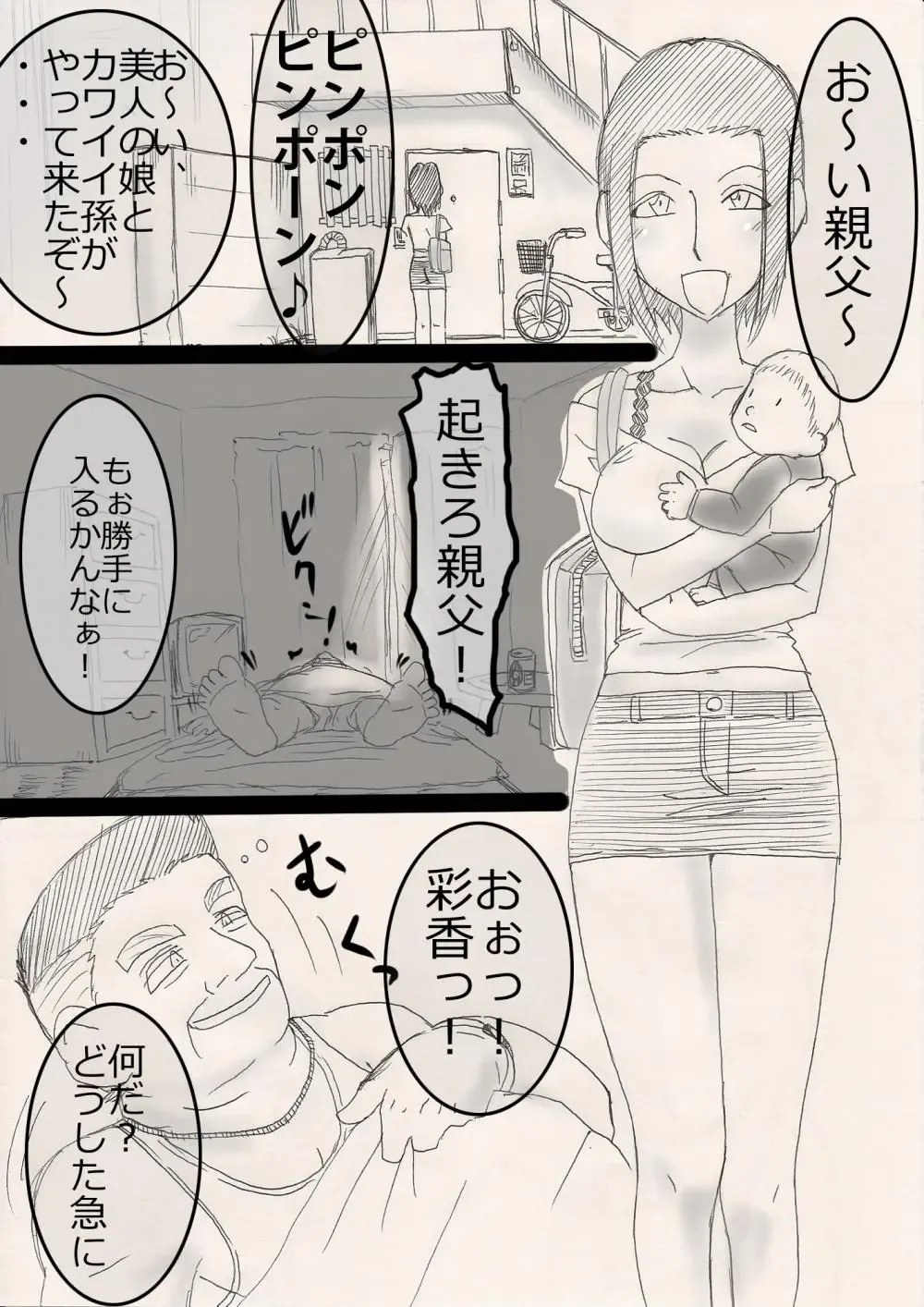 Musume o Netoruze! Fhentai - Page 1