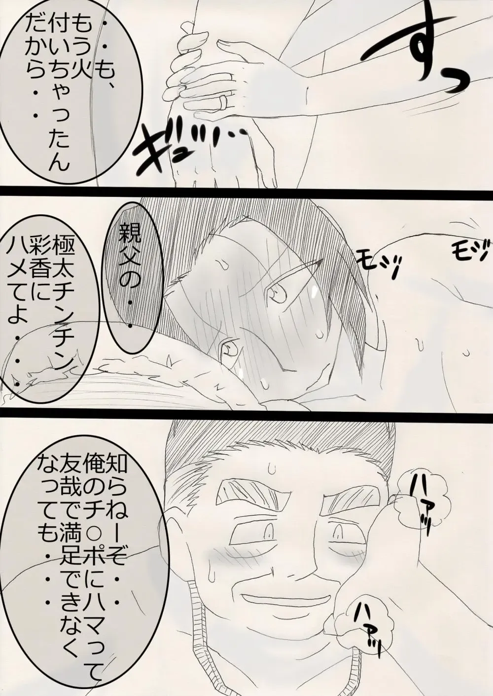 Musume o Netoruze! Fhentai - Page 20