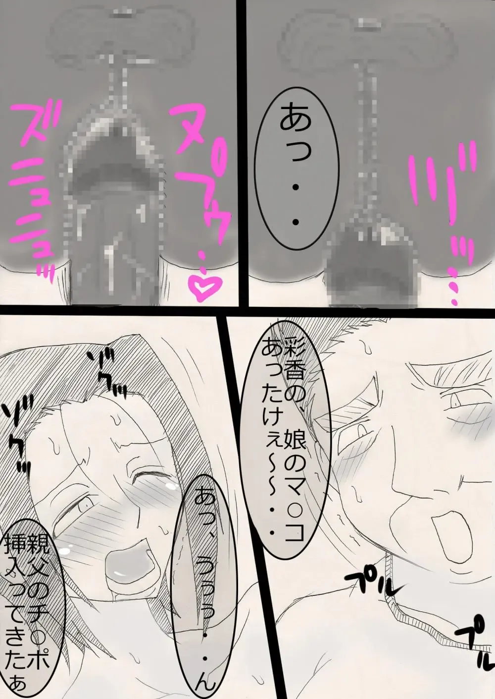 Musume o Netoruze! Fhentai - Page 21