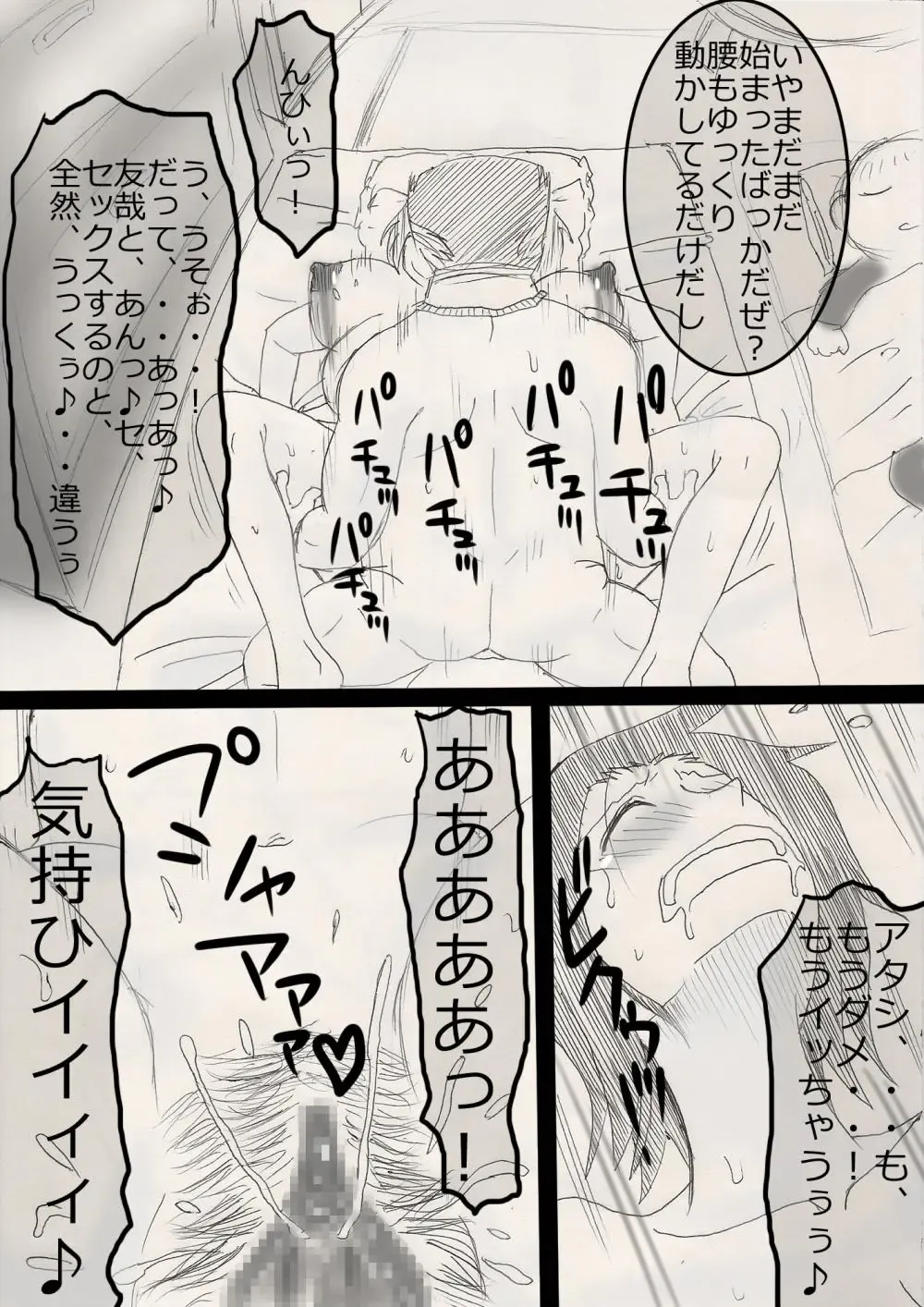 Musume o Netoruze! Fhentai - Page 24