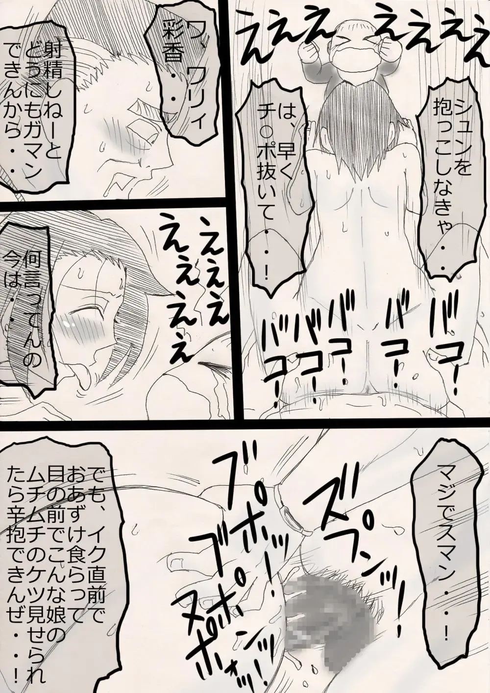 Musume o Netoruze! Fhentai - Page 31