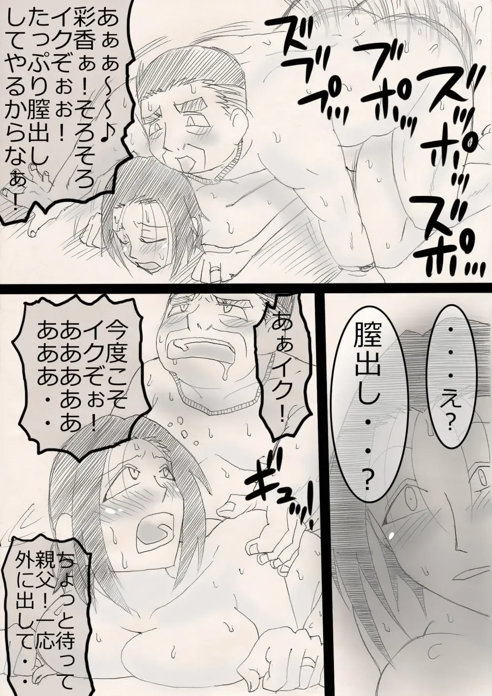 Musume o Netoruze! Fhentai - Page 33