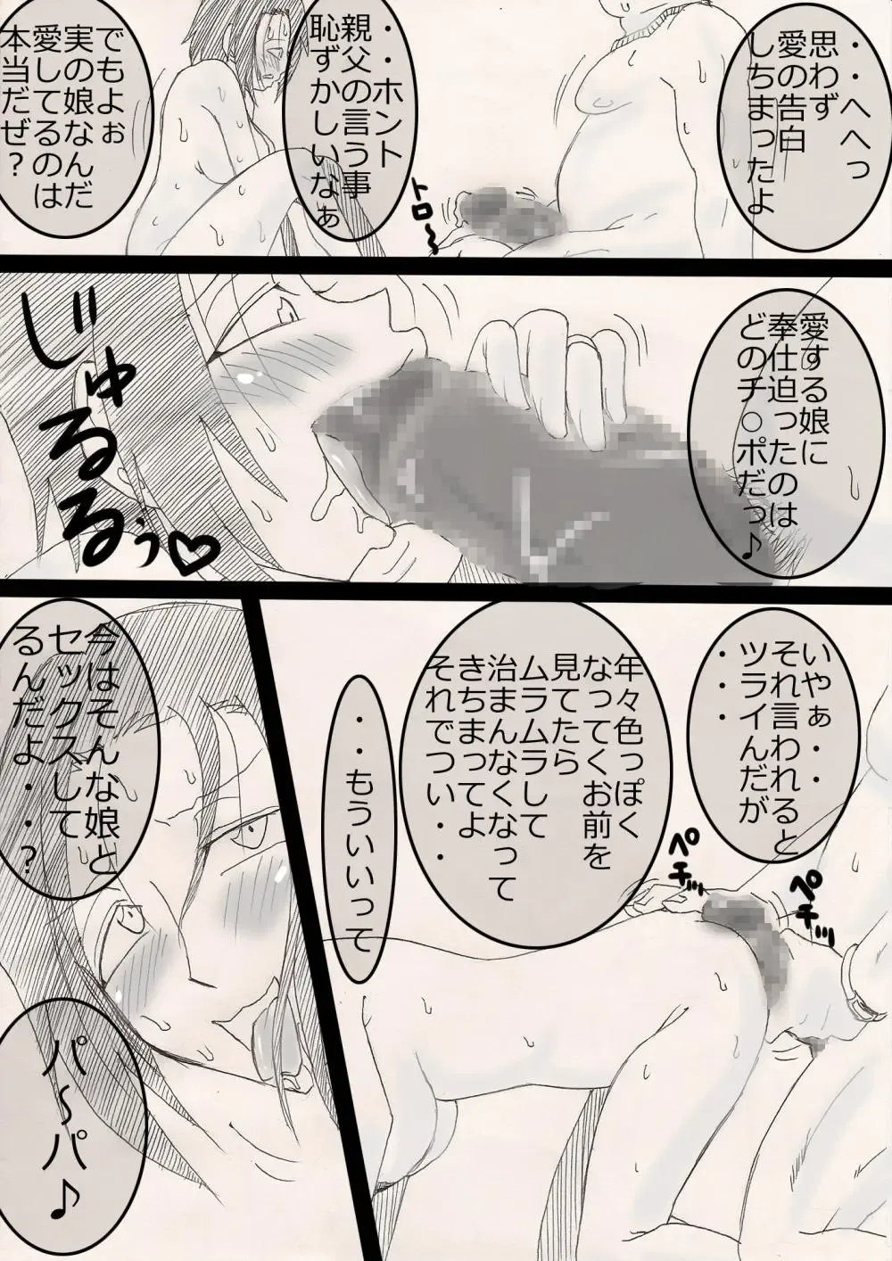 Musume o Netoruze! Fhentai - Page 45