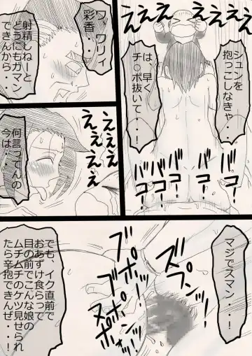 Musume o Netoruze! Fhentai - Page 31