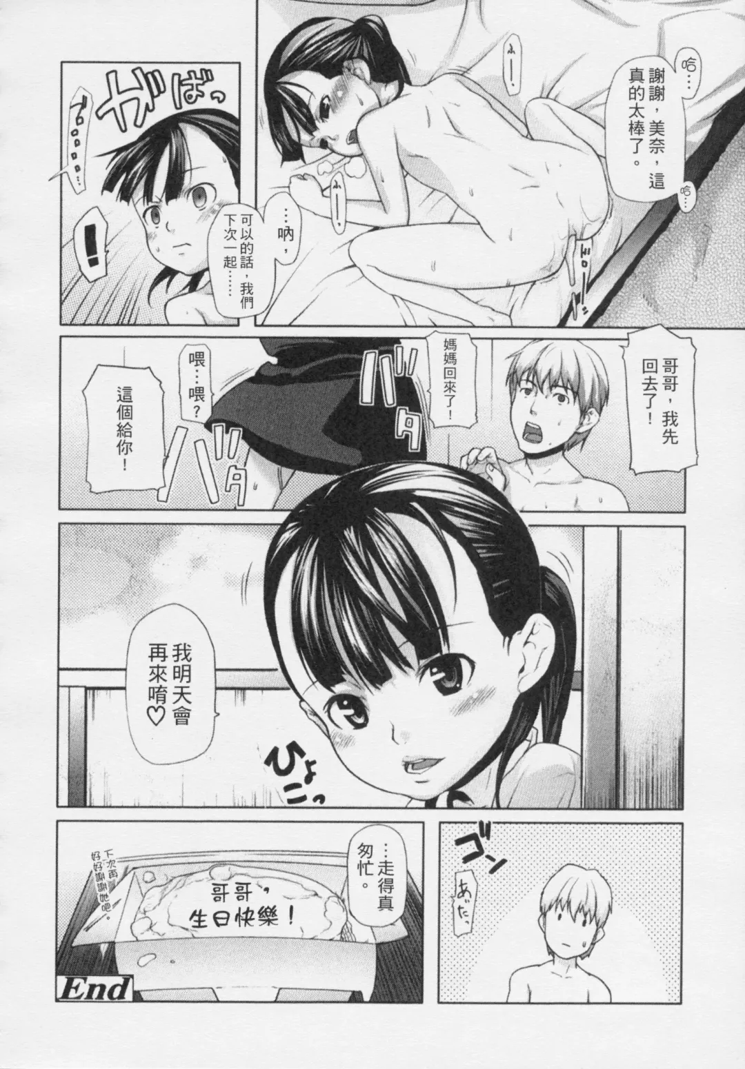 [Mizu] Kids Challenge Fhentai - Page 117