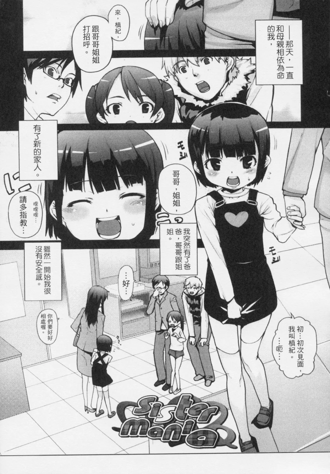 [Mizu] Kids Challenge Fhentai - Page 118