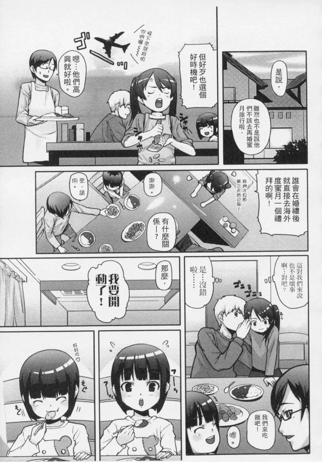 [Mizu] Kids Challenge Fhentai - Page 120