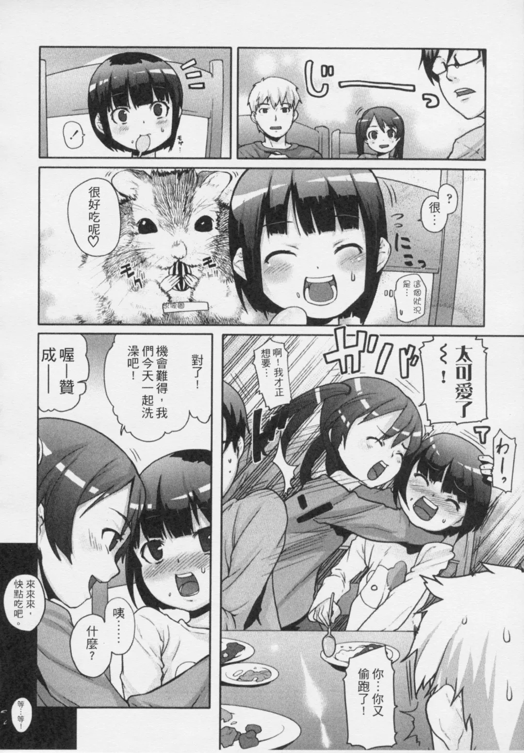 [Mizu] Kids Challenge Fhentai - Page 121