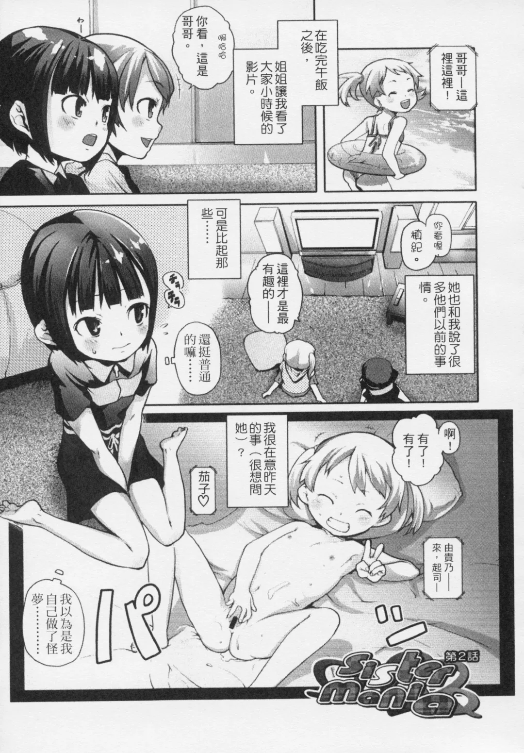 [Mizu] Kids Challenge Fhentai - Page 142