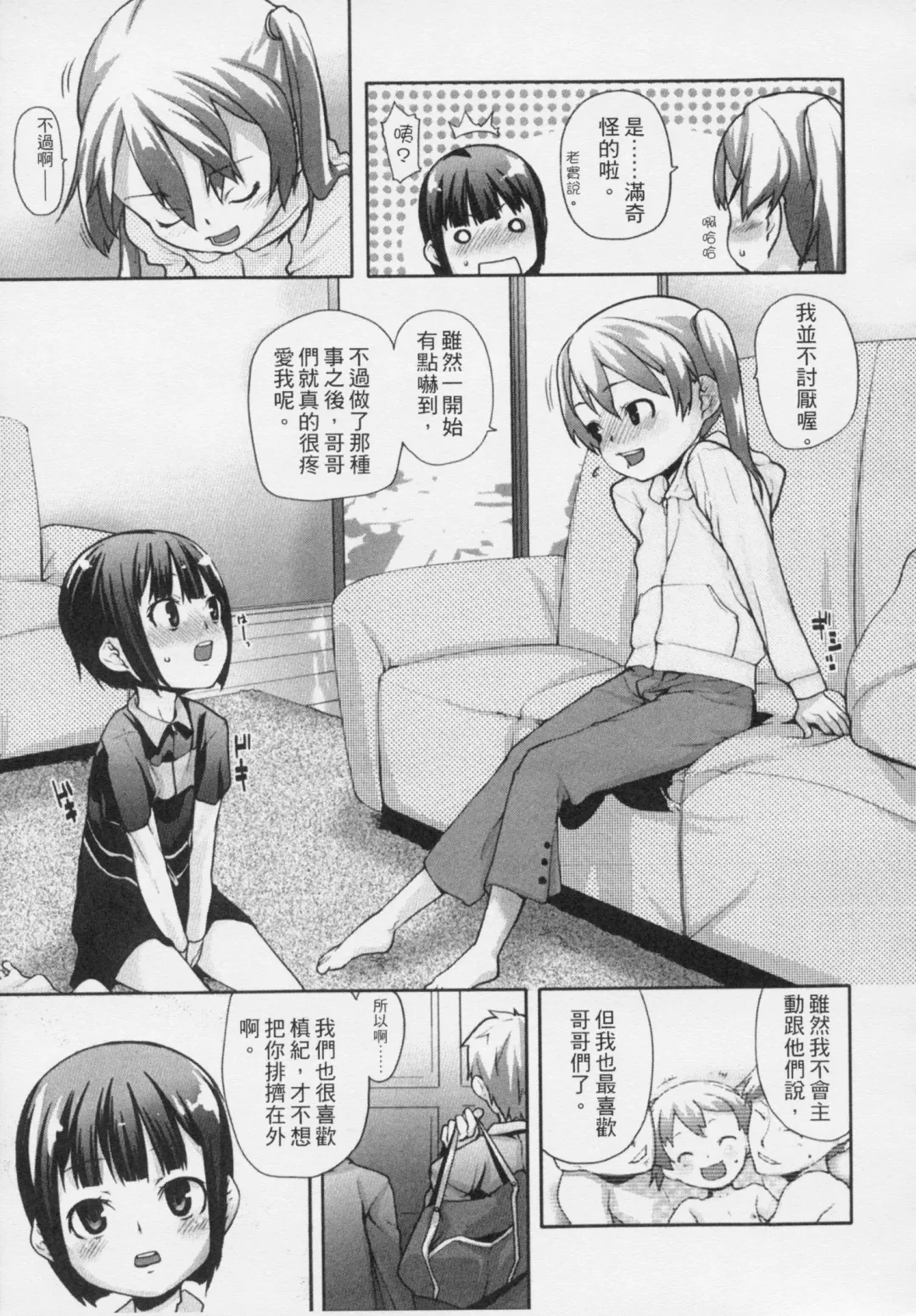 [Mizu] Kids Challenge Fhentai - Page 144