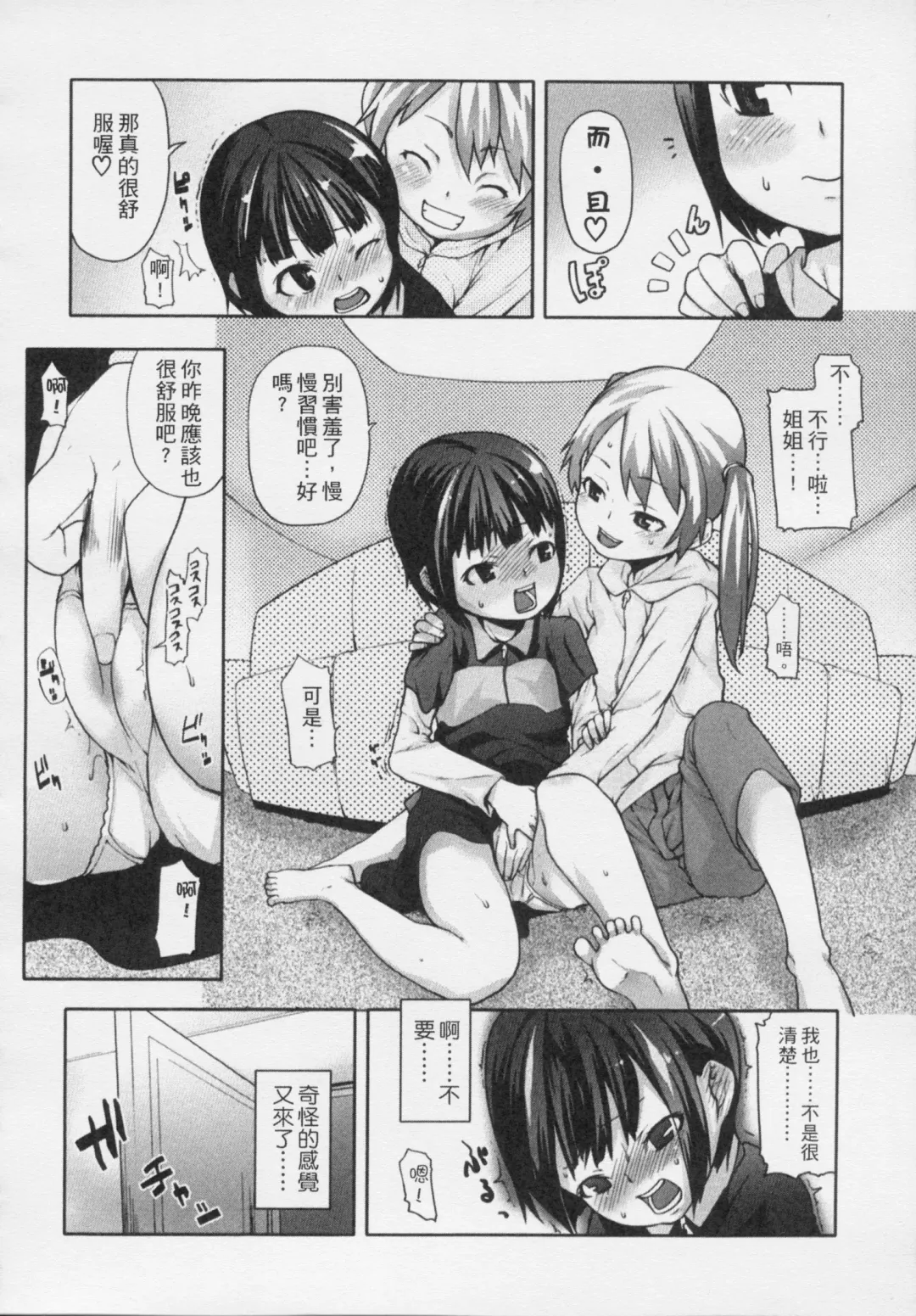 [Mizu] Kids Challenge Fhentai - Page 145