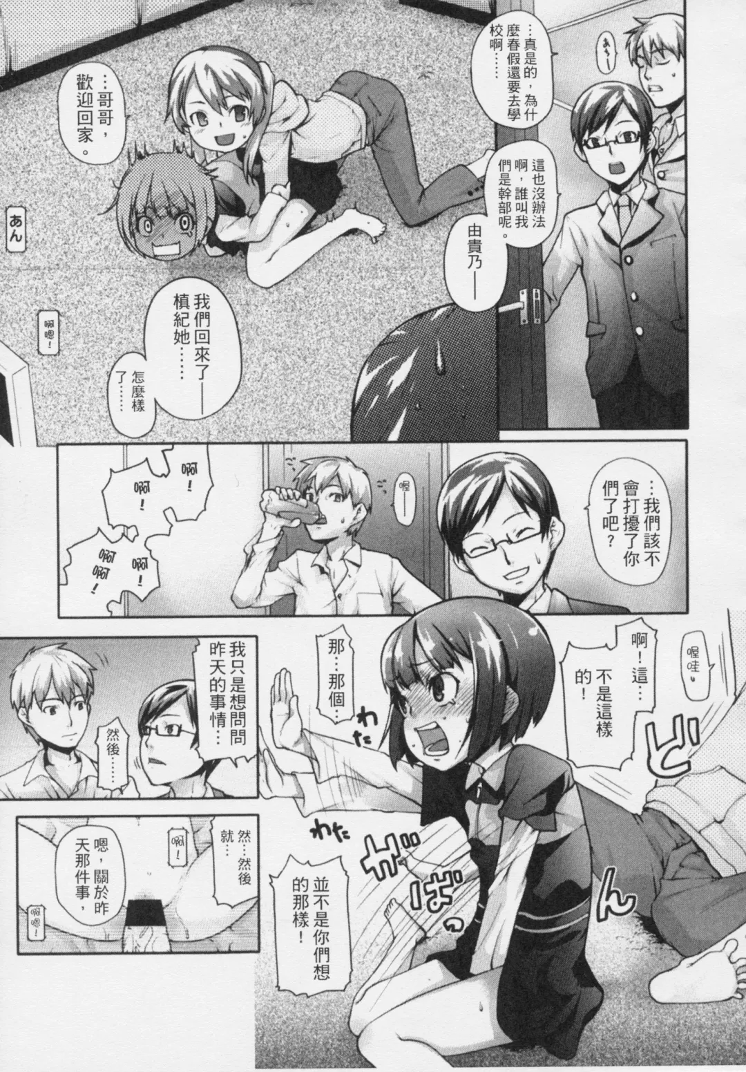 [Mizu] Kids Challenge Fhentai - Page 146