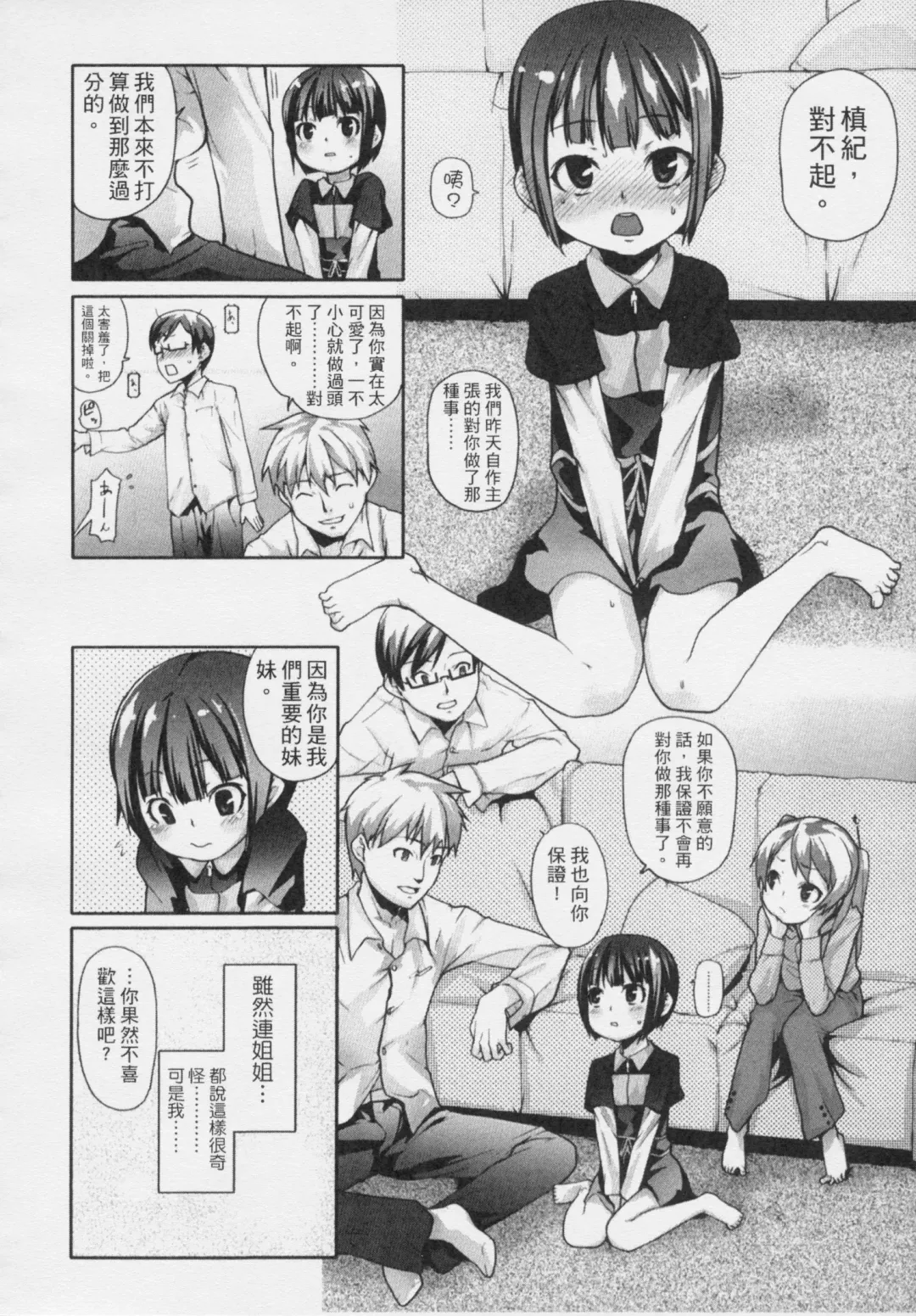 [Mizu] Kids Challenge Fhentai - Page 147