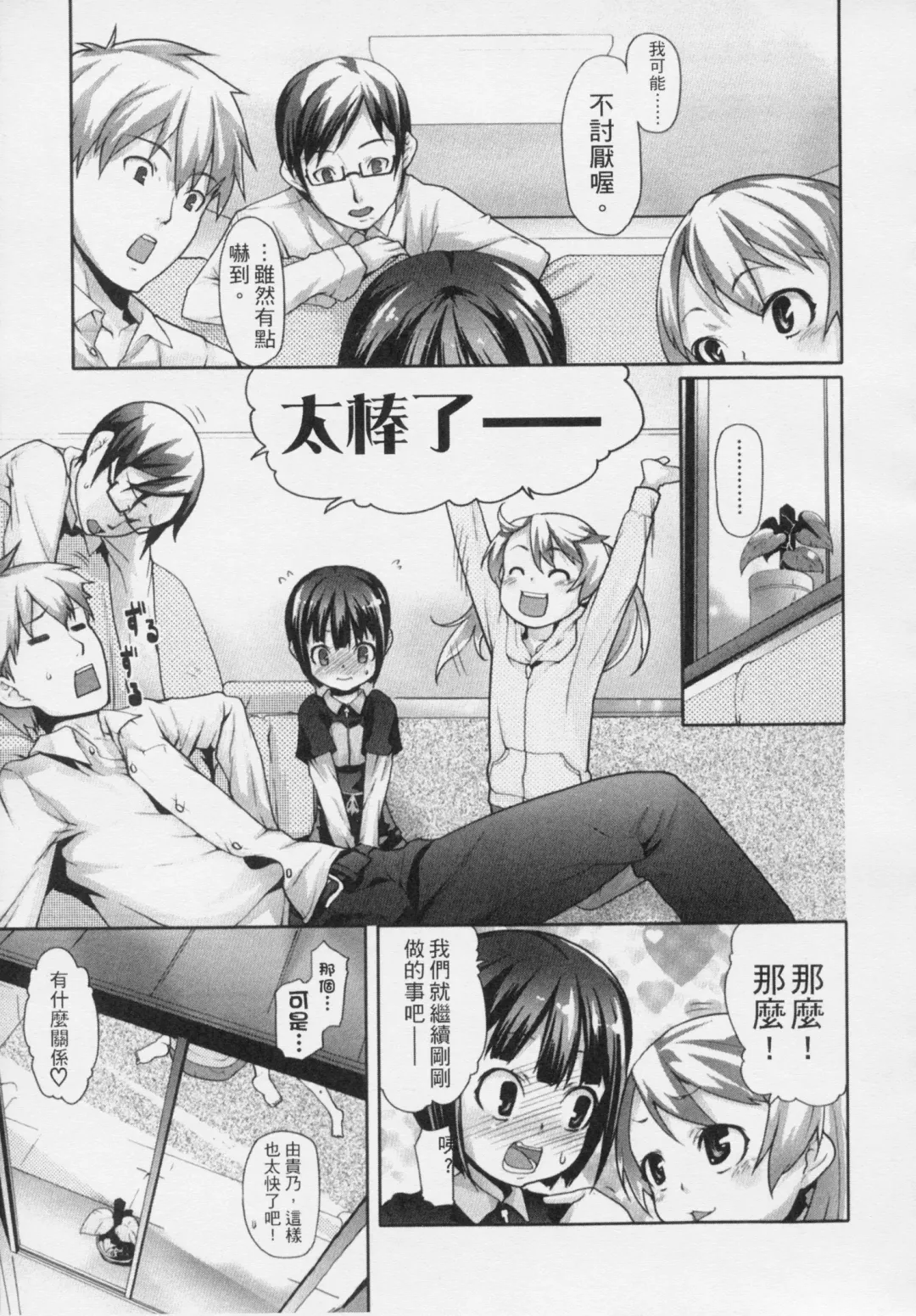 [Mizu] Kids Challenge Fhentai - Page 148