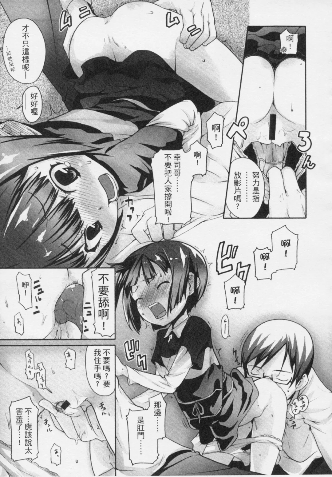 [Mizu] Kids Challenge Fhentai - Page 150