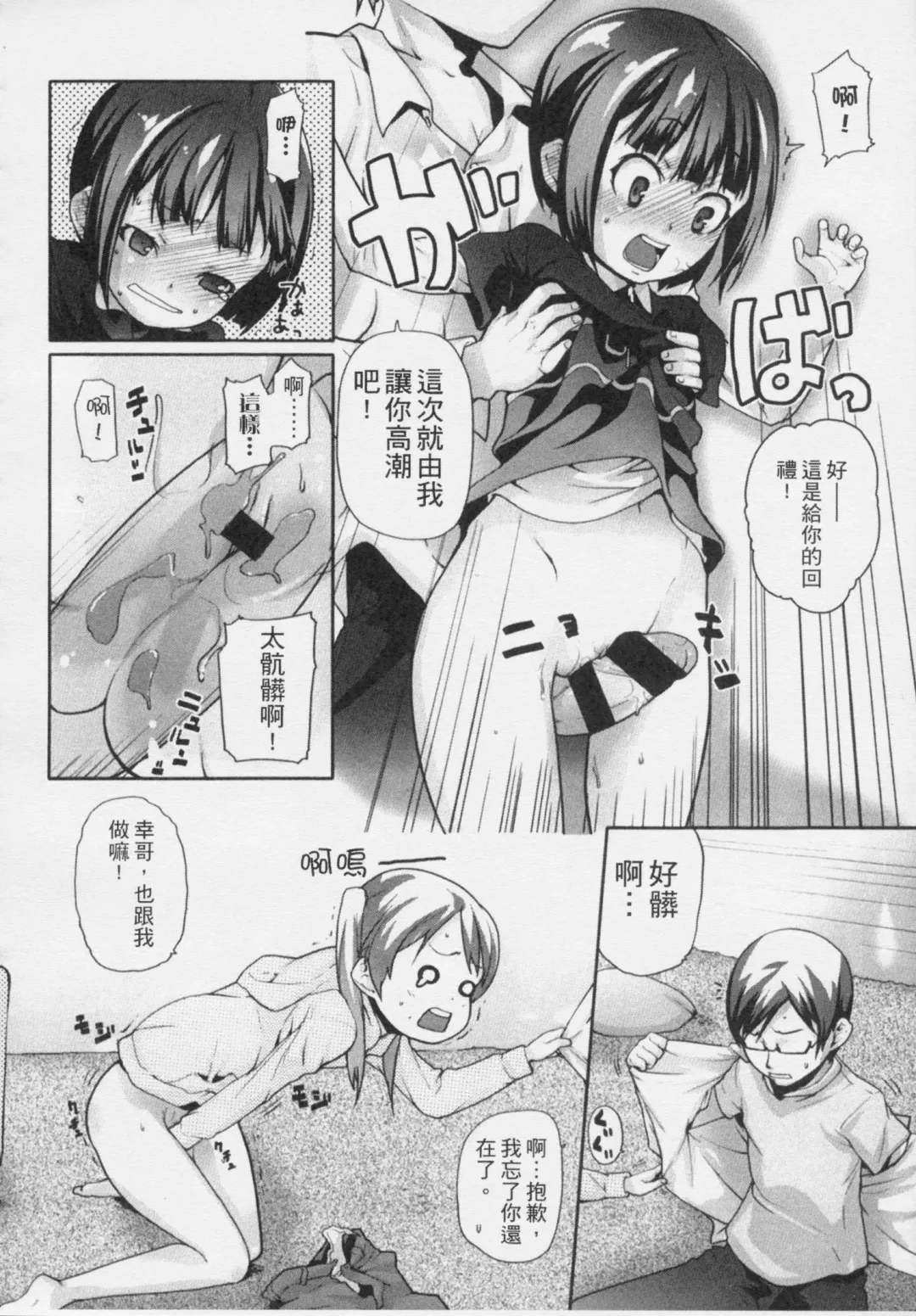 [Mizu] Kids Challenge Fhentai - Page 153