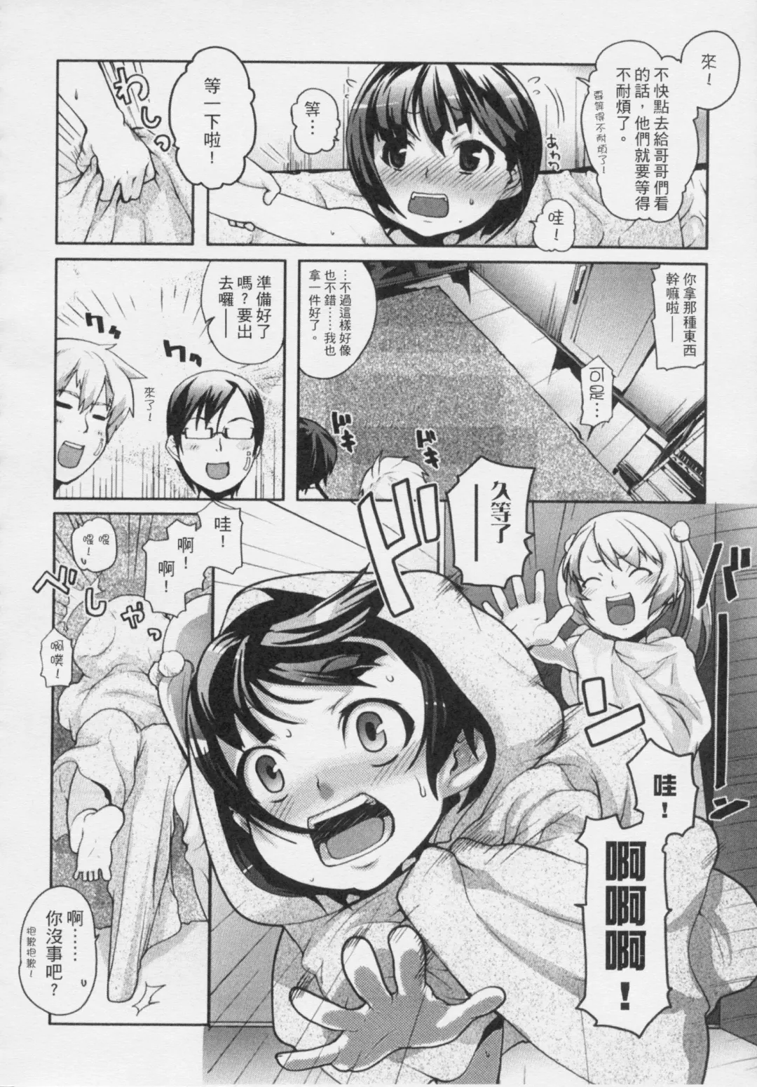 [Mizu] Kids Challenge Fhentai - Page 159