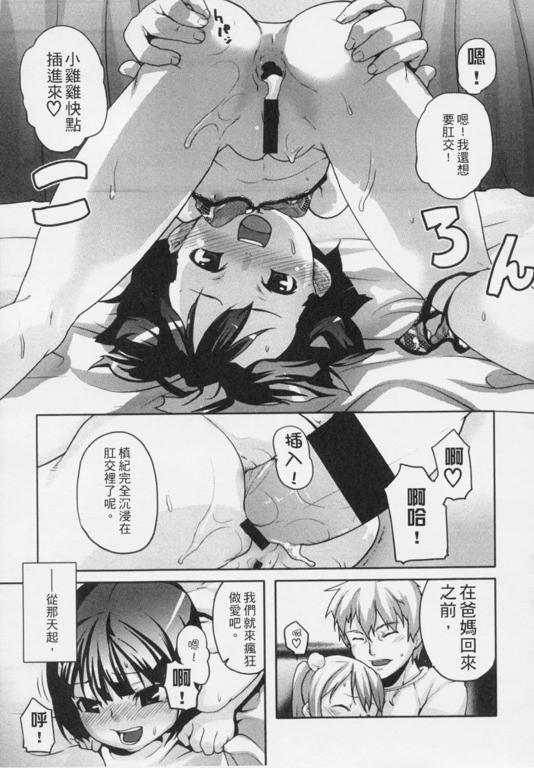 [Mizu] Kids Challenge Fhentai - Page 176